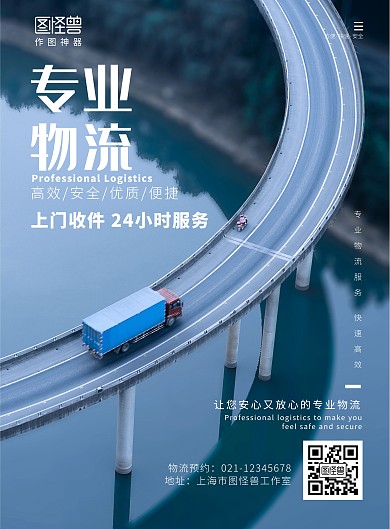 简约大气物流宣传海报