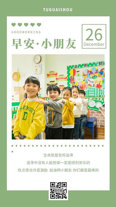 简约摄影绿色清新早安儿童彩色日签