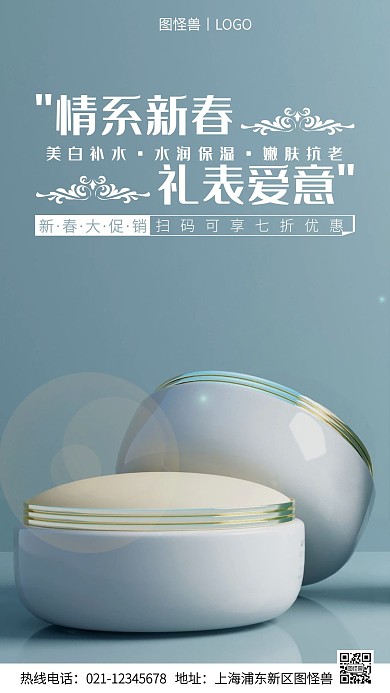 情系新春礼表爱意白色简约风手机海报