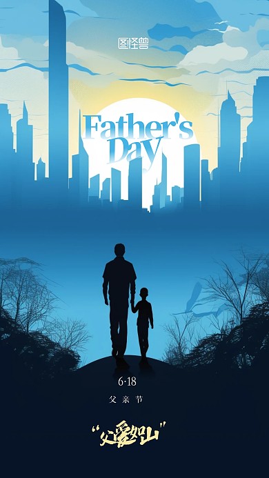 618父亲节宣传手绘漫画风AIGC海报