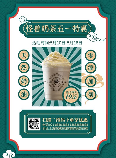 奶茶国潮风竖版海报