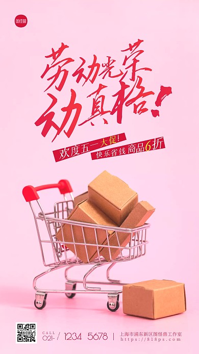 喜庆通用行业五一促销宣传摄影图海报