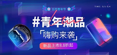 五四青年节时尚狂欢渐变促销banner