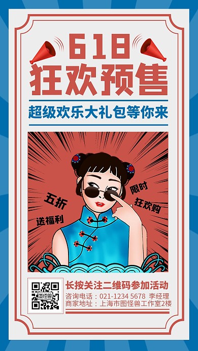 红色复古风618狂欢预售手机海报