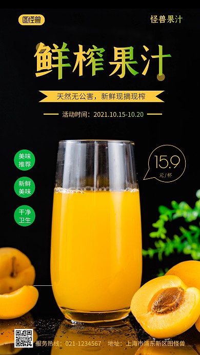 鲜榨果汁海报纯色大气手机摄影图海报