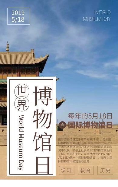 简约风世界博物馆日宣传海报