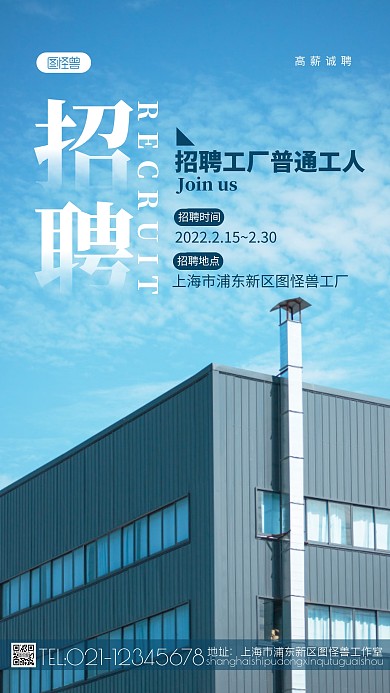 普通工人招聘简约风摄影图海报