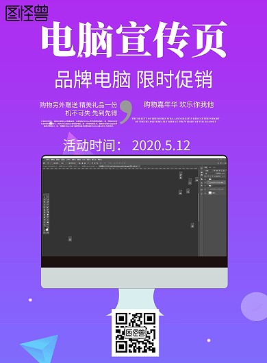简约风格电脑促销宣传页