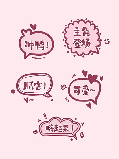 多形状文字泡手持拍照KT板