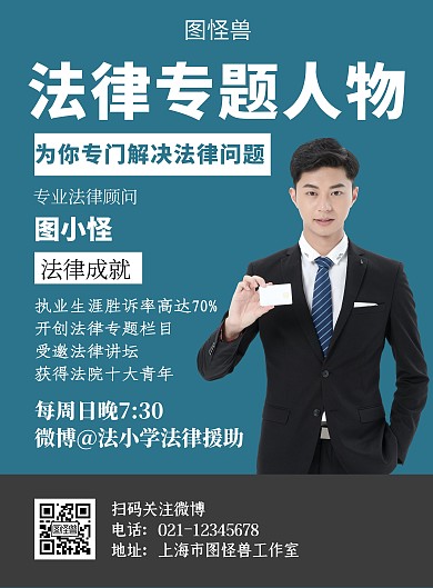 2020深蓝色法律人物宣传海报