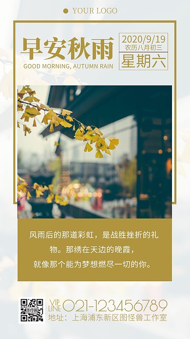 文艺质感唯美创意早安秋雨季日签海报