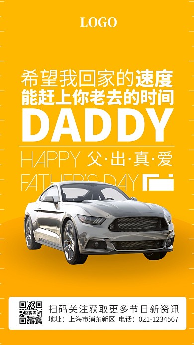 父亲节品牌借势车行汽车摄影黄色手机海报