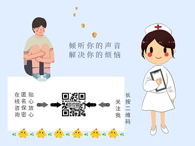 心理咨询关注公众号配图