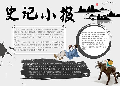 史记小报黑白色古风手抄报小报