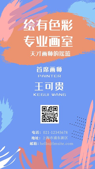 专业画室画师色彩五彩电子名片