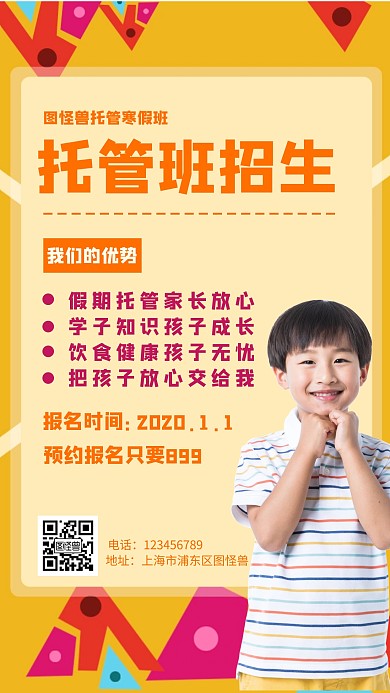 假期班托管班招生简约教育手机海报