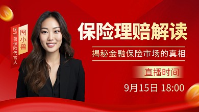 保险理财金融直播横版视频封面
