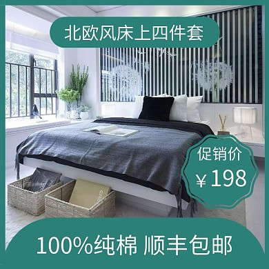 床上四件套蓝色简约时尚主图直通车
