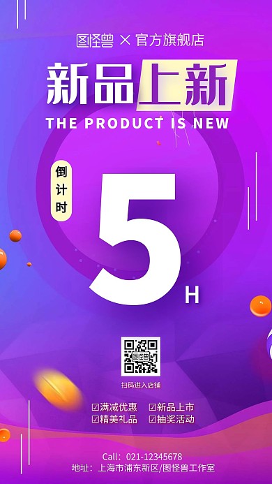 新品上新倒计时紫色时尚风手机海报