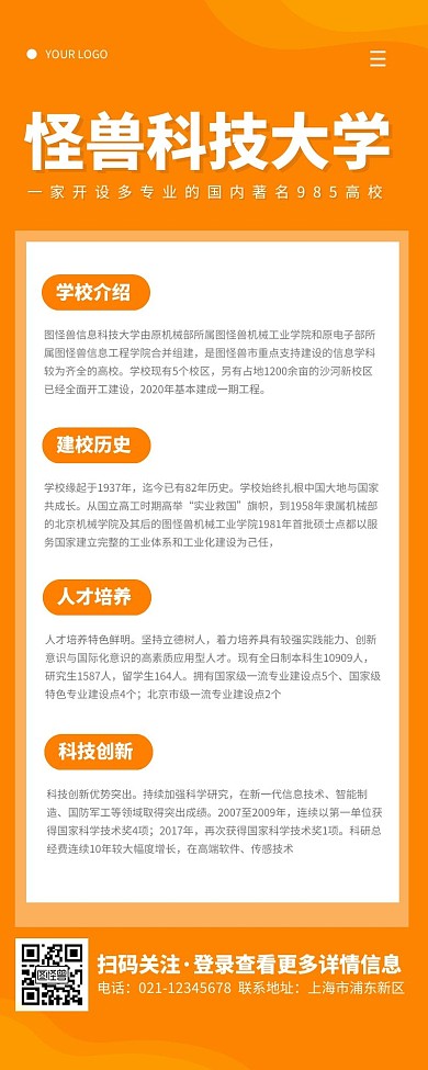 简约黄色高校纯背景宣传营销长图