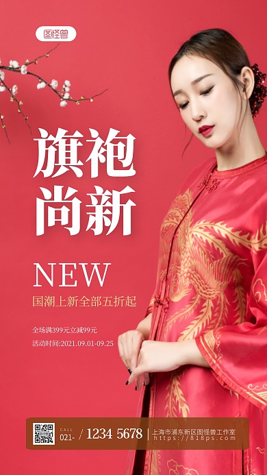 简约红色创意秋季旗袍上新促销摄影图海报