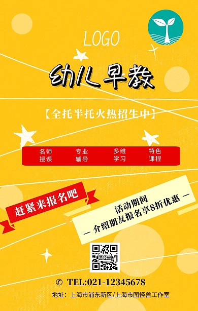 早教幼儿幼教招生宣传海报