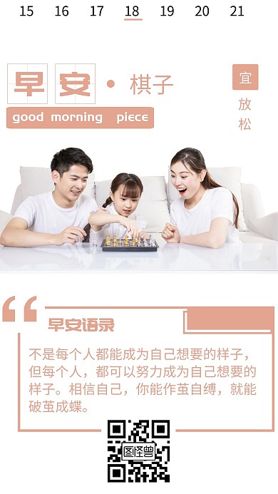 浅粉色简约性早安棋子每日一签
