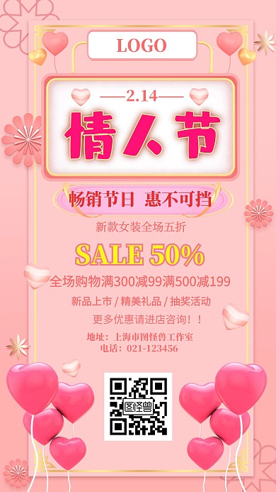 情人节服装营销海报