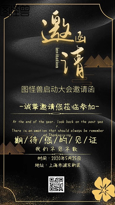 启动大会邀请函电子邀请函