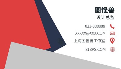 三角几何三色创意商务个人名片