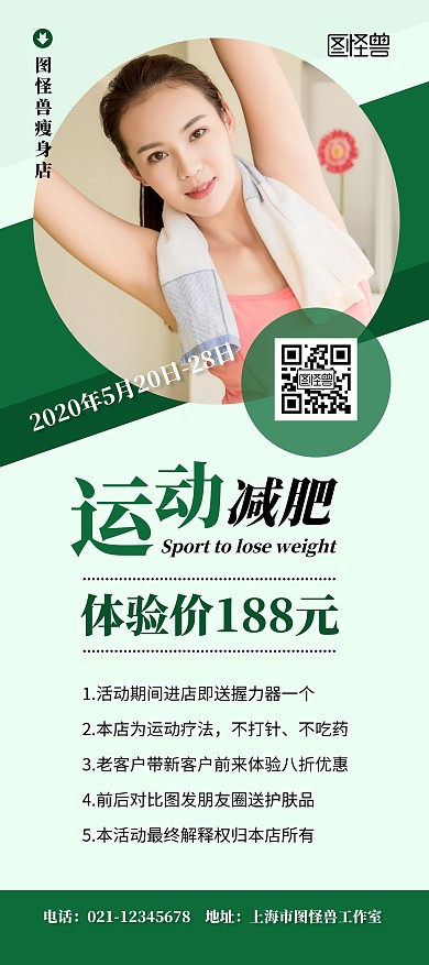 运动减肥出汗练习瘦身简约体验价活动展架