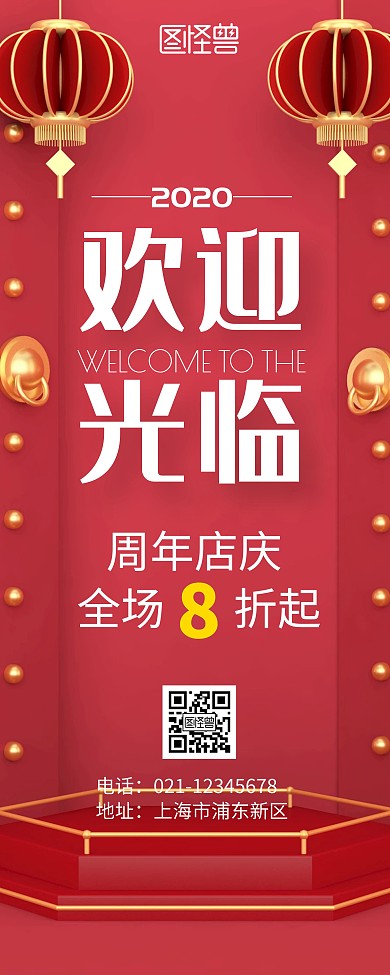 简约大气红色欢迎你易拉宝