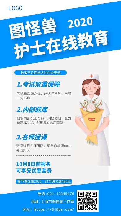 护士在线教育几何风格宣传手机海报