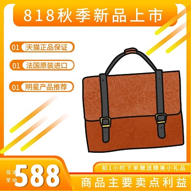 鞋类箱包秋季上新新品渐变淘宝主图