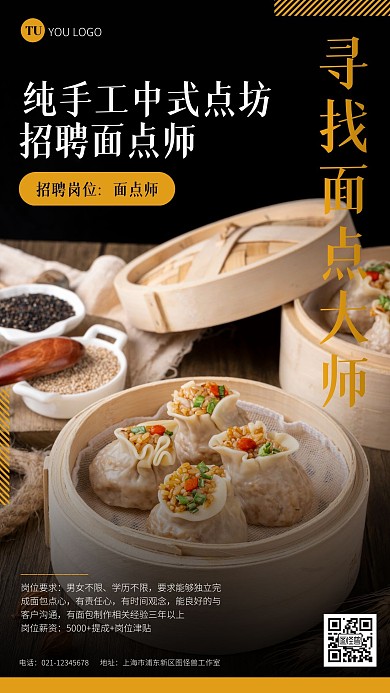 摄影风中式面点师招聘招聘宣传手机海报