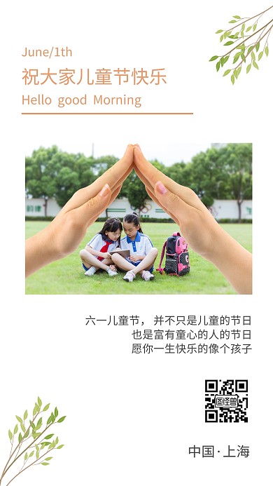 六一儿童节孩子读书简约早安日签