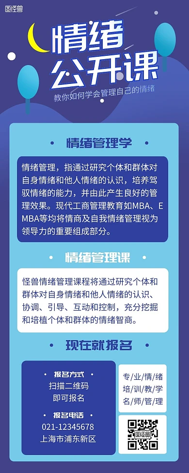 情绪类营销长图公开课蓝色大气简约简洁插画