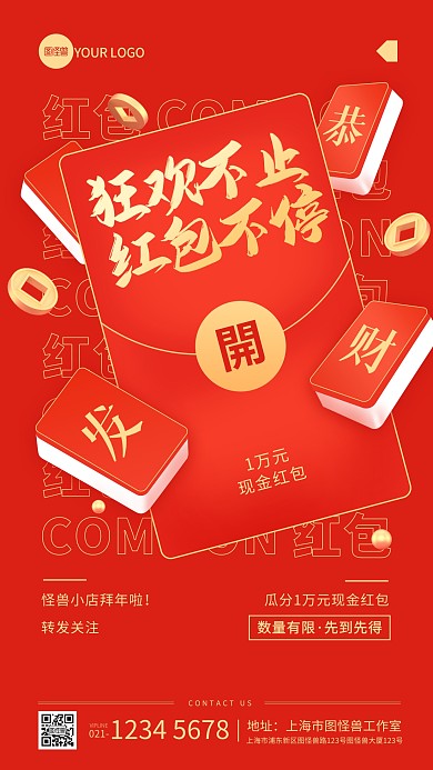 春节瓜分红包营销宣传手机海报
