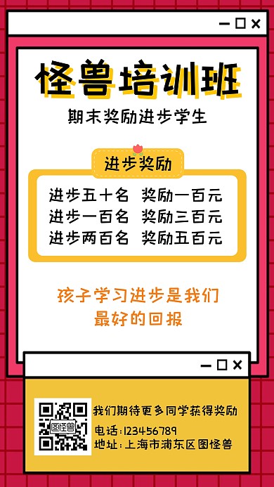 教育机构活动奖励海报简约手机海报