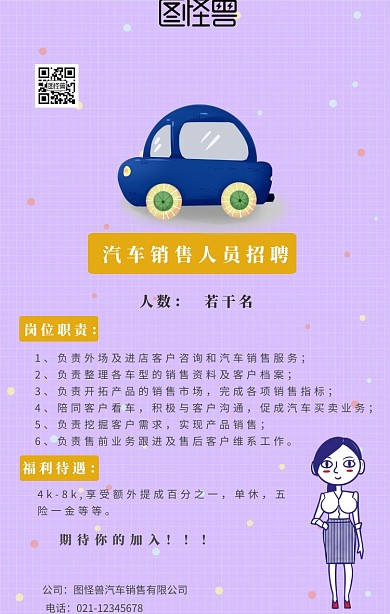 招聘汽车销售人员海报