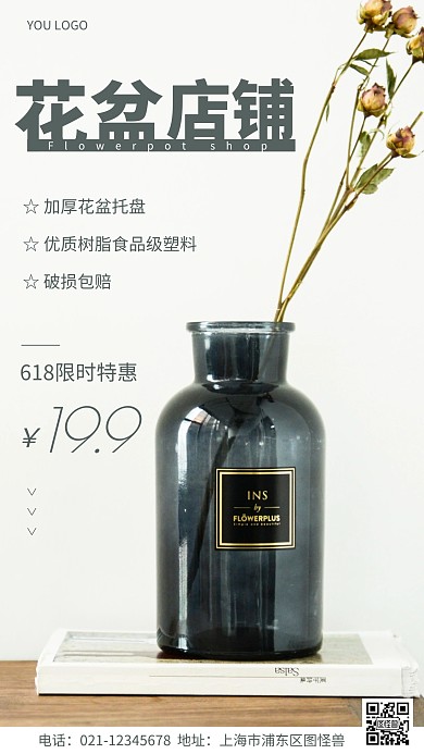 摄影图花盆店铺618白色简约风手机海报