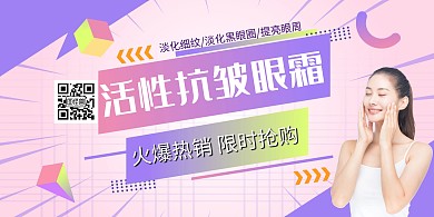 抗皱眼霜创意紫色简约横版海报
