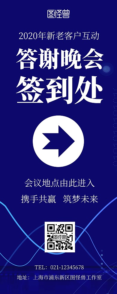 晚会指引牌签到展示蓝色简约易拉宝