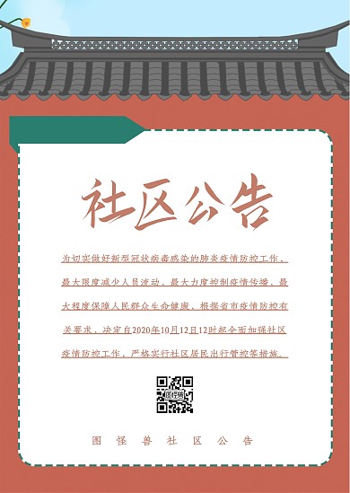 简约古风社区公告