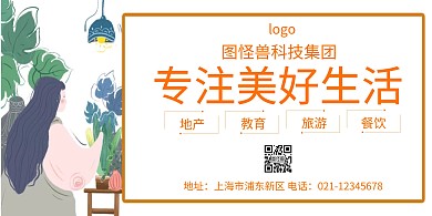 图怪兽科技集团美好生活宣传创意横版海报	