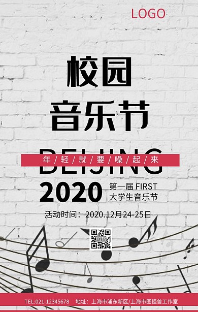 音乐节好声音乐队校园演唱会打架子鼓海报