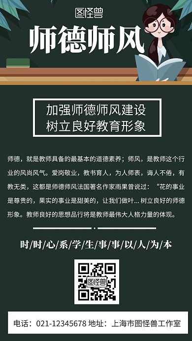 简约深色背景师德师风监督海报	