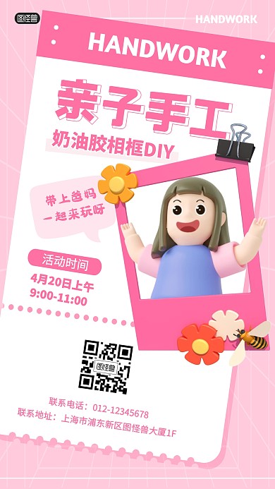 亲子手工奶油胶DIY产品海报