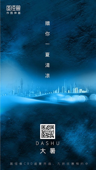 蓝色质感肌理冰块清凉城市手机海报