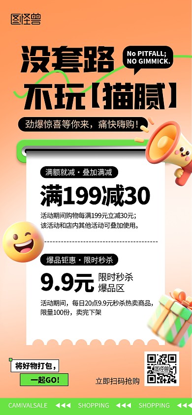 3D元素购物节活动大字报促销海报